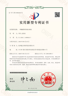 杭州超力体育用品有限公司_201921609418.7_实用新型专利证书_20200701_01