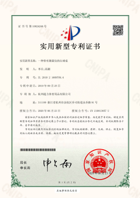 杭州超力体育用品有限公司_201921609759.4_实用新型专利证书_20200701_01