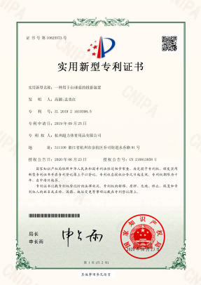 杭州超力体育用品有限公司_201921610398.5_实用新型专利证书_20200701_01
