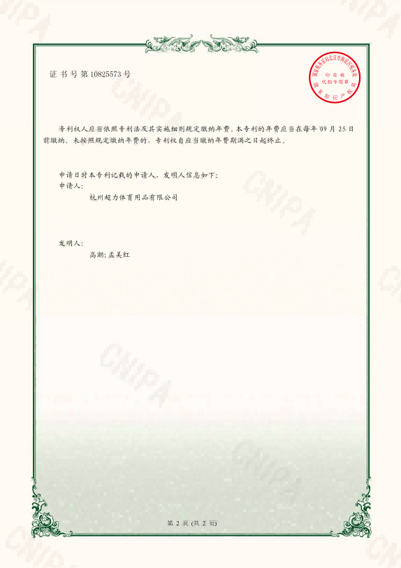 杭州超力体育用品有限公司_201921610398.5_实用新型专利证书_20200701_02
