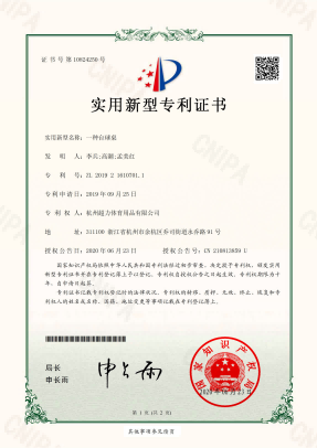 杭州超力体育用品有限公司_201921610701.1_实用新型专利证书_20200701_01